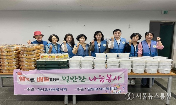 15일 밀양시 하남읍 자원봉사회가 사랑의 밑반찬 나눔 봉사활동 기념 촬영을 하고 있다.