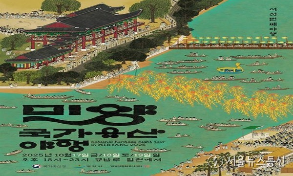 2025년 밀양 국가유산 야행 홍보물