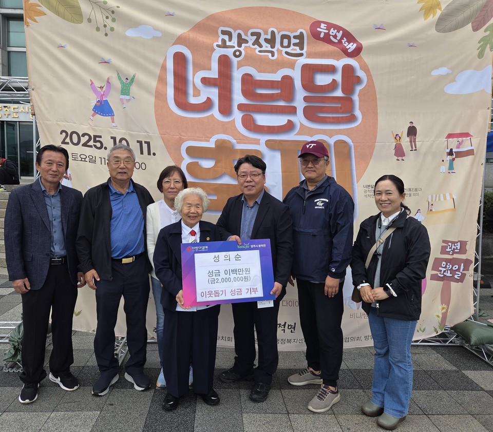 성의순 성균관 원임 부관장, 광적면에 성금 200만원 기부 2025.10.15 / 양주시