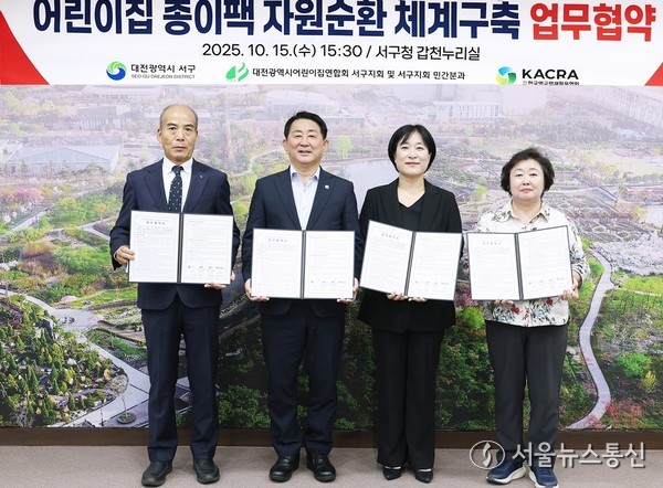 16일 대전 서구는 구청 갑천누리실에서 어린이집 종이팩 자원순환 업무협약을 갖고 있다. / 사진 = 대전서구 제공 