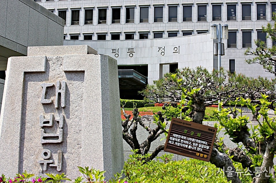 서울 서초구 대법원. / 사진 = 서울뉴스통신 이성현 기자