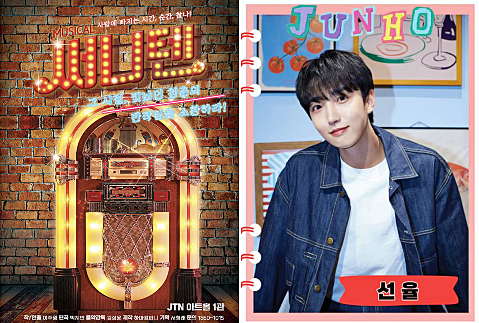 뮤지컬 '써니텐' 13차 시즌 포스터와 배우 선율 / 사진 = 하마컴퍼니 제공