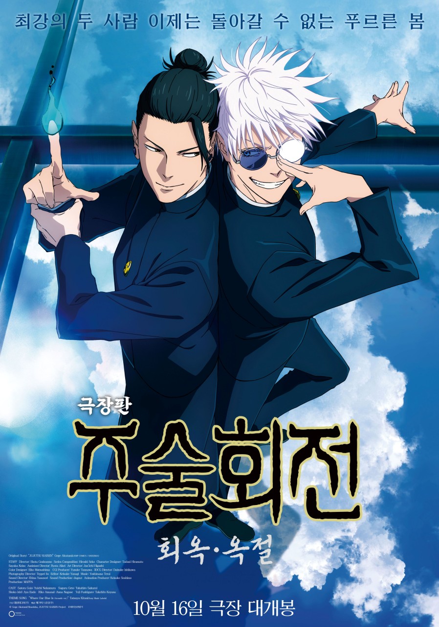 '극장판 주술회전:회옥·옥절' 포스터 2025.10.17, snakorea.rc@gmail.com , *재판매 및 DB 금지