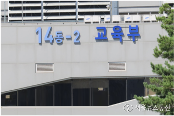 교육부가 최근 캄보디아에서 우리나라 대학생이 사망한 사건을 계기로 전국 대학에 학생 안전 주의를 당부하는 안내문을 배포한다.. (교육부) / 사진 = 서울뉴스통신 DB