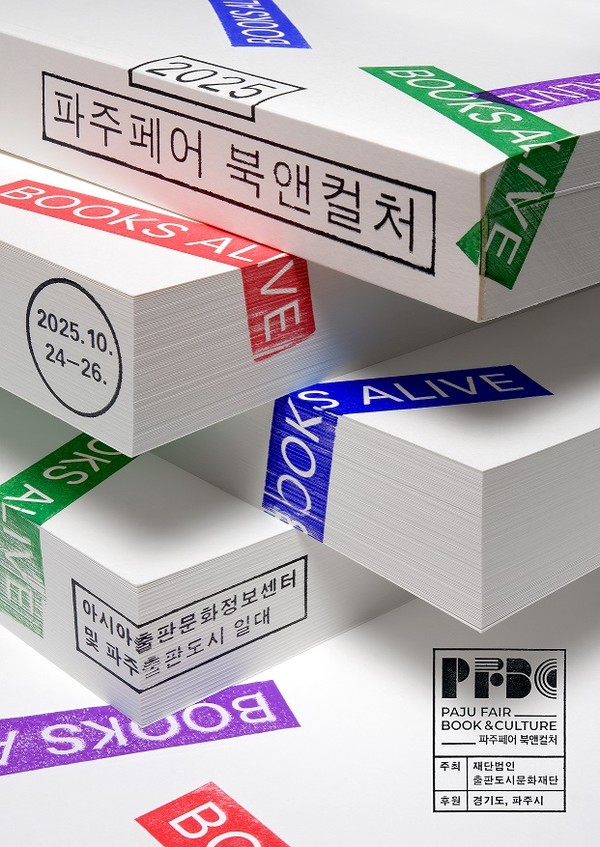 파주시는 책 속 이야기를 다양한 문화 콘텐츠로 펼쳐내는 복합문화축제인 ’파주 페어 북앤컬처‘가 오는 24일부터 26일까지 파주출판도시 일원에서 개최된다.
