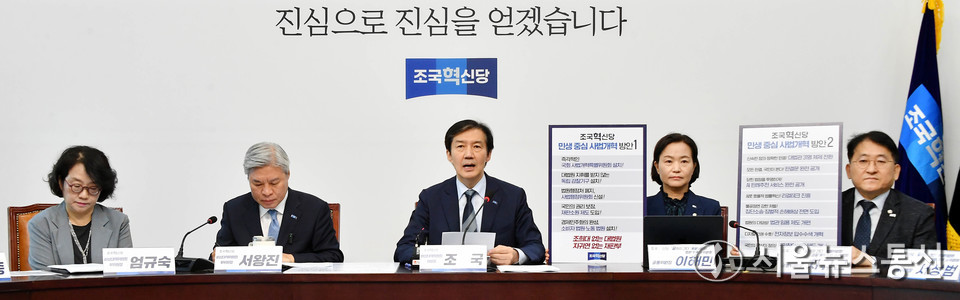 조국 조국혁신당 비상대책위원장이 17일 서울 여의도 국회에서 열린 비상대책위원회 '끝까지 간다' 특별위원회 연석회의에서 사법개혁 방안을 발표하고 있다. (사진=신현성 기자) 2025.10.17, snakorea.rc@gmail.com , *재판매 및 DB 금지