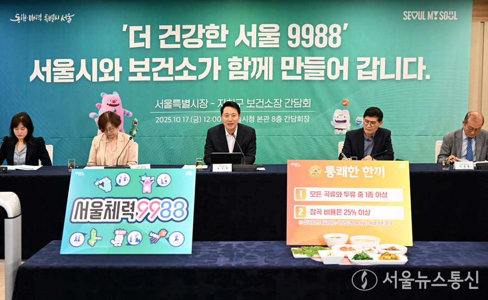 오세훈 서울시장이 17일 서울시청에서 열린 서울시장-자치구 보건소장 간담회에서 인사말하고 있다. (사진=서울시 제공) 2025.10.17, snakorea.rc@gmail.com , *재판매 및 DB 금지