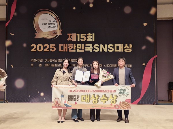 대구문화예술진흥원이 ‘2025 대한민국 SNS 대상’에서 관광부문 SNS 대상을 수상하였다.