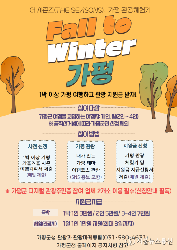 가평 관광 지원금.(2025.10.17) / 사진 =가평군 관광과