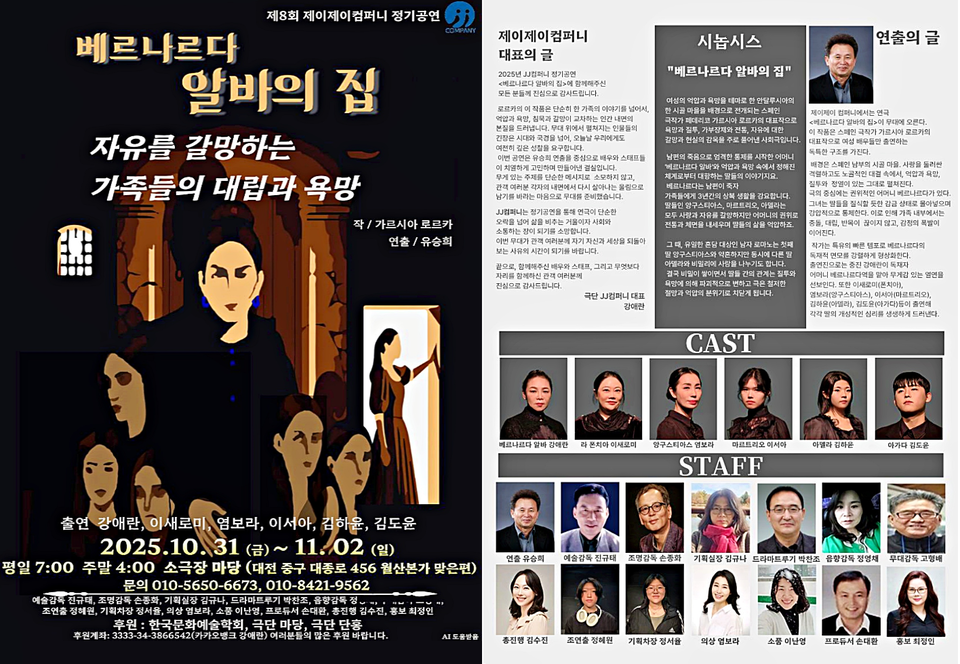 베르나르다 알바의 집 / 사진 = 제이제이 컴퍼니 제공