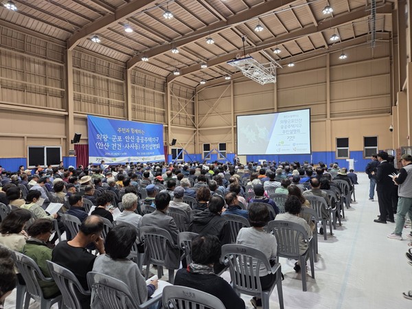 경기주택도시공사(GH)는 안산시 창말체육관에서 ‘의왕군포안산 공공주택지구’ 내 안산지역 보상 대상 주민을 위한 주민설명회를 개최했다고 20일 밝혔다. [사진=경기주택도시공사]
