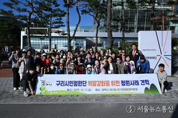 구리시민원정단 정원문화박람회 견학.(2025.10.20) / 사진 = 구리시 공원녹지과