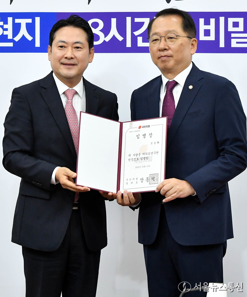장동혁 국민의힘 대표가 20일 서울 여의도 국회에서 열린 최고위원회의에 앞서 조승환 여의도연구원장에게 임명장을 수여한 뒤 기념촬영하고 있다. (사진=이민희 기자) 2025.10.20, snakorea.rc@gmail.com , *재판매 및 DB 금지