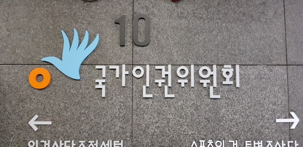 국가인권위원회/서울뉴스통신 DB