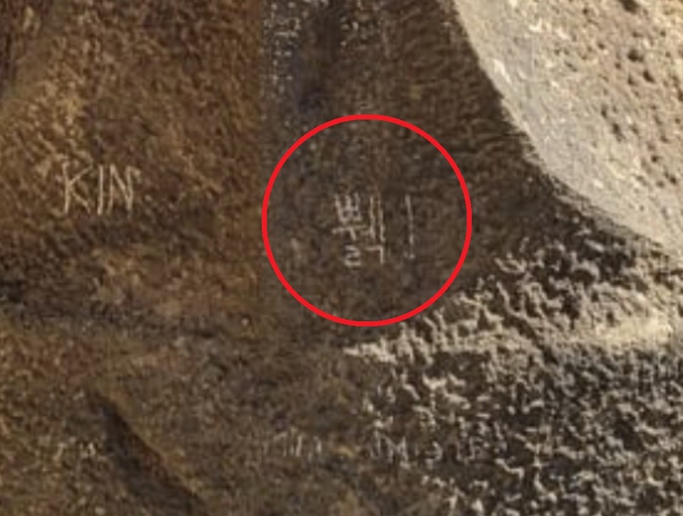 스페인  바르셀로나 사그라다 파밀리아 성당 기둥에 쓰여 있는 한글 낙서. (사진=서경덕교수팀 제공)  2025.10.21, snakorea.rc@gmail.com , *재판매 및 DB 금지