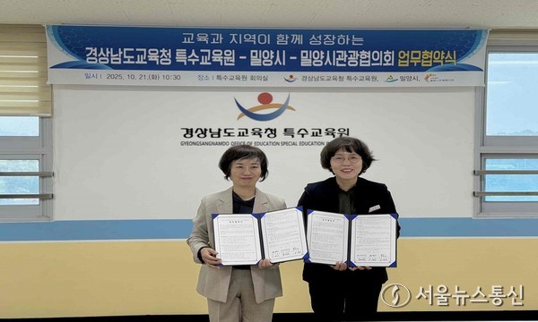 밀양시가 21일 경상남도교육청 특수교육원과 교육관광 활성화를 위한 업무협약을 체결했다.(왼쪽부터 함영희 경상남도교육청 특수교육원장, 이경숙 밀양시 관광진흥과장)
