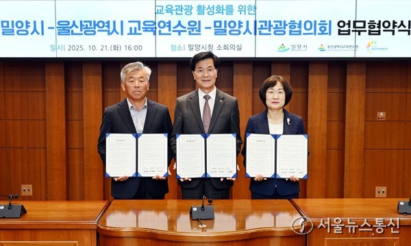밀양시가 21일 시청 소회의실에서 울산광역시 교육연수원, 밀양시 관광협의회와 교육관광 활성화를 위한 업무협약을 체결했다. (왼쪽부터 손정태 밀양시 관광협의회장, 안병구 밀양시장, 한현숙 울산광역시 교육연수원장)