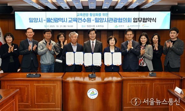21일 밀양시청 소회의실에서 진행된 밀양시, 울산광역시 교육연수원, 밀양시 관광협의회의 교육관광 활성화 업무협약 기념사진