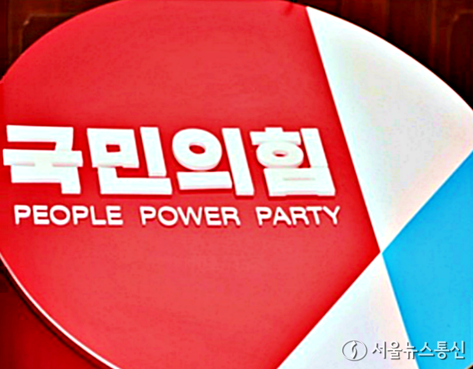 국민의힘 / 사진 = 서울뉴스통신 DB