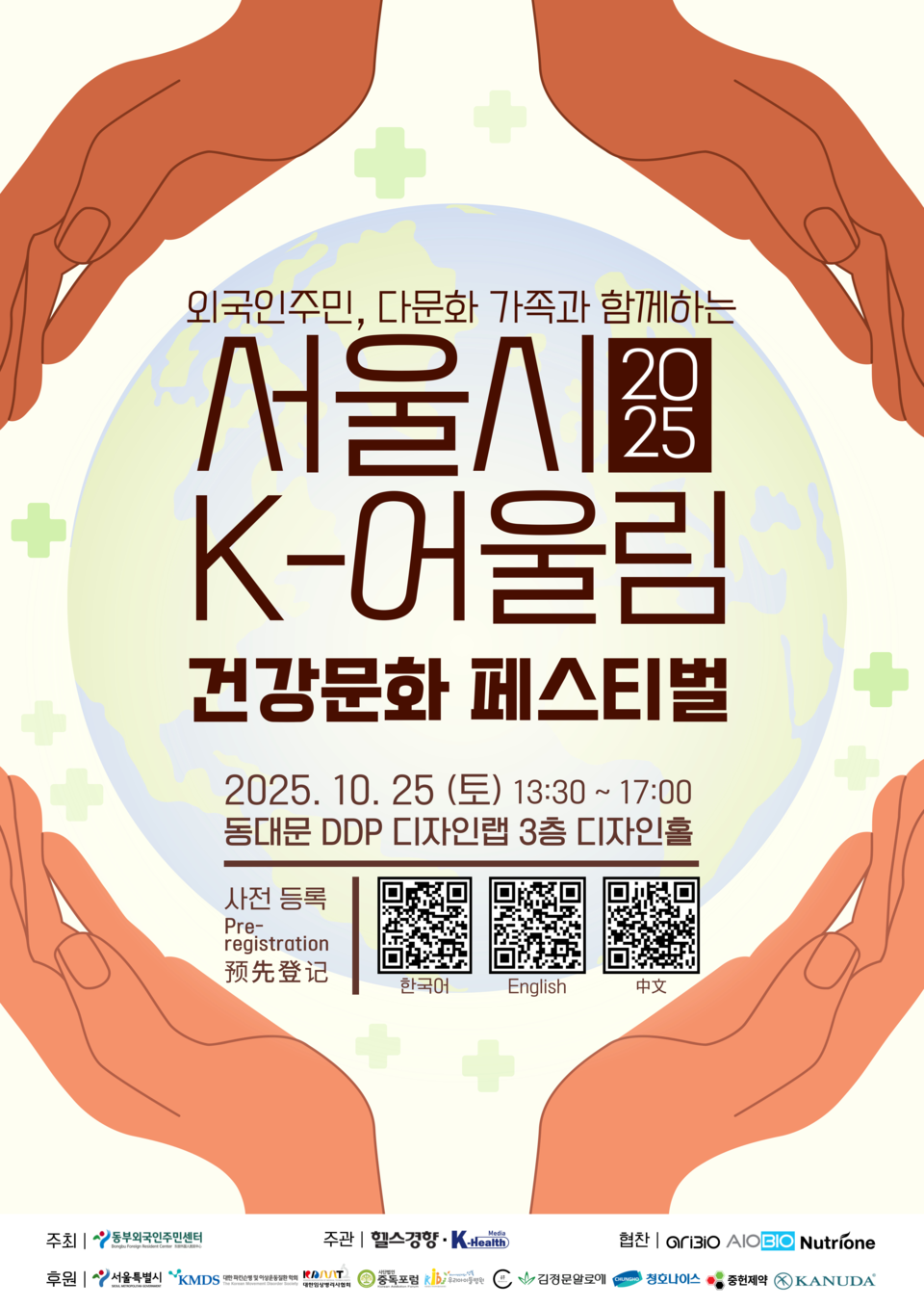 '서울시 K-어울림 건강문화 페스티벌' 포스터 (사진=서울시 제공) 2025.10.22, snakorea.rc@gmail.com , *재판매 및 DB 금지