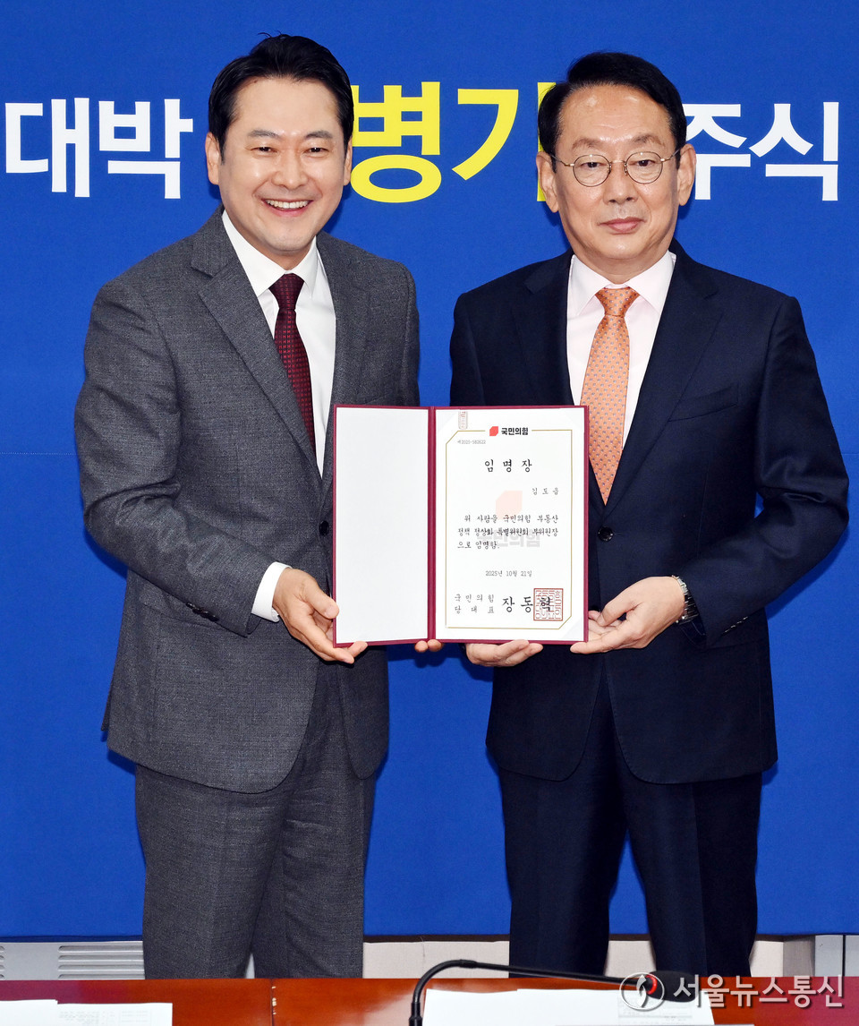 장동혁 국민의힘 대표가 22일 서울 여의도 국회에서 열린 부동산 정책 정상화 특별위원회 임명장 수여식에서 김도읍 위원장에게 임명장을 수여하고 있다. (사진=이민희 기자) 2025.10.22, snakorea.rc@gmail.com , *재판매 및 DB 금지