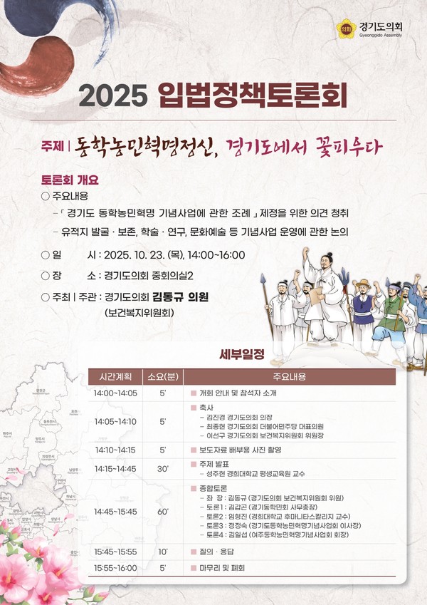   입법정책토론회 [사진=경기도의회]