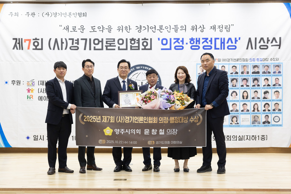 윤창철 양주시의회 의장이 경기언론인협회가 주최한 ‘의정·행정대상’을 수상했다. 2025.10.22 / 양주시의회