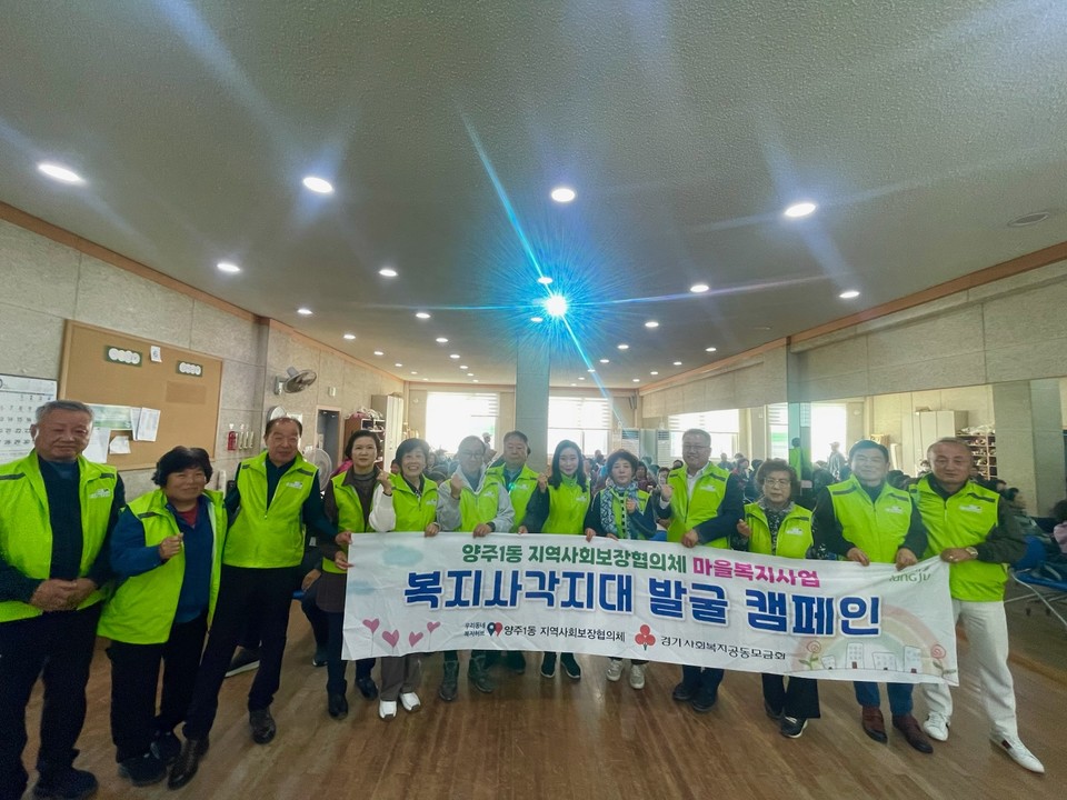 양주1동 지역사회보장협의체‘복지사각지대 발굴 캠페인’실시 2025.10.22 / 양주시