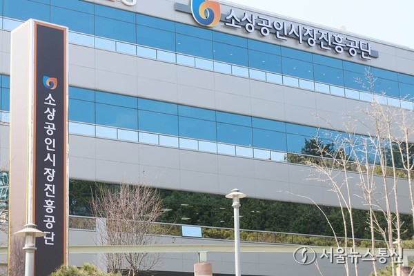 소상공인시장진흥공단 전경. / 사진 = 소진공 제공 2025.10.23, snakorea.rc@gmail.com , *재판매 및 DB 금지