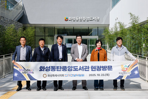 도건위 화성동탄중앙도서관 현장 방문 [사진=