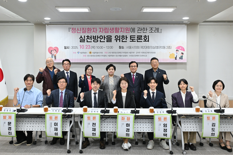 서울시 정신질환자 자립생활지원에 관한 조례 실천방안 토론회 (사진=서울시의회 제공) 2025.10.24, snakorea.rc@gmail.com , *재판매 및 DB 금지