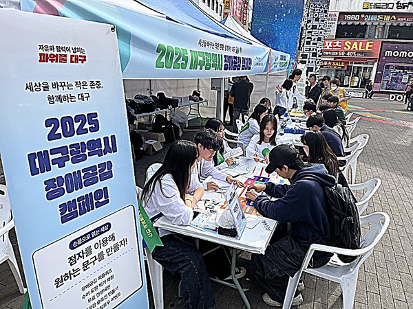 대구시는 24일 동성로 28아트스퀘어에서 펼쳐진 ‘2025 대구시 장애공감 거리캠페인’을 시민들의 호응 속에 마쳤다.