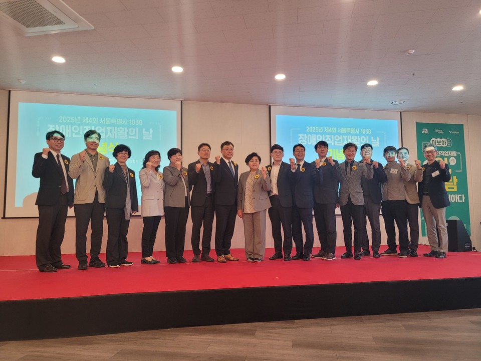 장애인직업재활의 날 기념식 (사진=서울시의회 제공) 2025.10.24, snakorea.rc@gmail.com , *재판매 및 DB 금지