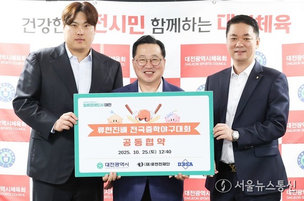 왼쪽부터 류현진 류현진재단 이사장, 이장우 대전시장, 김운장 대전시야구소프트볼협회 수석부회장. / 사진 = 대전시 제공 2025.10.25, snakorea.rc@gmail.com , *재판매 및 DB 금지