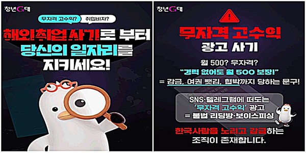 부산시는 최근 캄보디아, 베트남 등 일부 국가에서 고수익을 미끼로 한 해외취업 사기 피해가 잇따르자, 청년층의 피해를 예방하기 위해 '해외취업 범죄 피해 예방 교육'을 추진한다고 밝혔다.