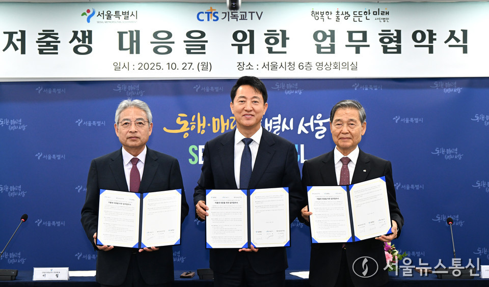 오세훈 서울시장이 27일 서울시청에서 열린 저출생 대응을 위한 업무협약식에서 이철 CTS 공동대표(왼쪽 첫 번째),  감경철 행복한미래 이사장(오른쪽 첫 번째)과 기념촬영하고 있다. (사진=서울시 제공) 2025.10.27, snakorea.rc@gmail.com , *재판매 및 DB 금지