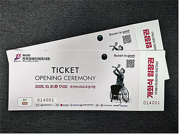 부산시는 오는 31일부터 부산에서 개최되는 ‘제45회 전국장애인체육대회’의 개회식 입장권을 27일부터 선착순으로 무료 배부한다고 밝혔다.