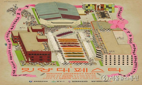 2025 제5회 밀양대페스타 포스터