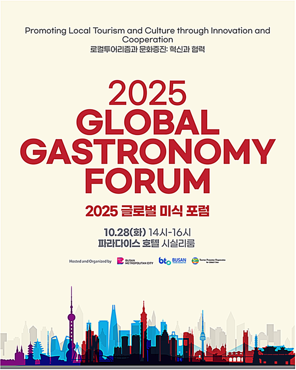 부산시와 부산관광공사는 28일 파라다이스호텔 부산에서 ‘2025 글로벌 미식 포럼’을 개최한다고 밝혔다.