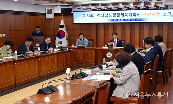 27일 밀양시청 소회의실에서 열린 제36회 경상남도생활체육대축전 추진 사항 보고회