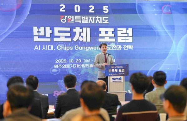 강원자치도는 29일부터 30일까지 이틀간 진행되는 ‘2025 강원자치도 반도체 포럼’의 개막식을 29일 원주 의료기기산업진흥원 대강당에서 개최했다.