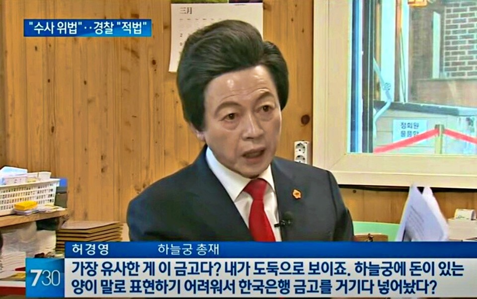 위법 한 수사를 언론에 제보한 하늘궁 허경영 총재 / 사진 = OBS방송 갈무리