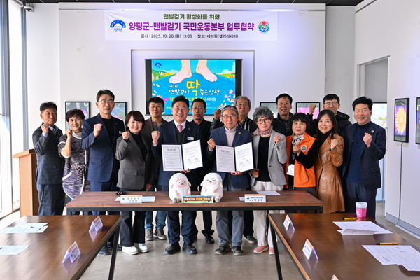 ‘제1회 맨발 걷기 딱 좋은 양평!’ 업무협약식. [사진=양평군]