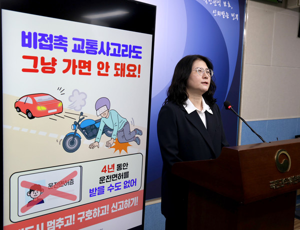 이혜정 국민권익위원회 운전면허심판과장이 30일 세종시 정부세종청사에서 자동차 운전 중 사람을 다치게 한 '비접촉 교통사고'를 일으킨 뒤 구호 조치와 신고를 하지 않은 운전자에 대한 면허 취소 처분이 적법·타당하다는 행정심판 결과가 나왔다고 밝히고 있다. (사진 국민권익위 제공) 2025.10.30, snakorea.rc@gmail.com , *재판매 및 DB 금지