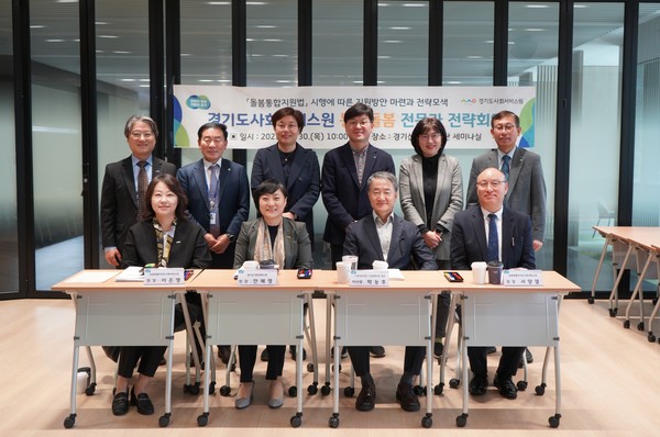 경기도사회서비스원 통합돌봄 전문가 전략회의 기념사진 [사진=경사원]