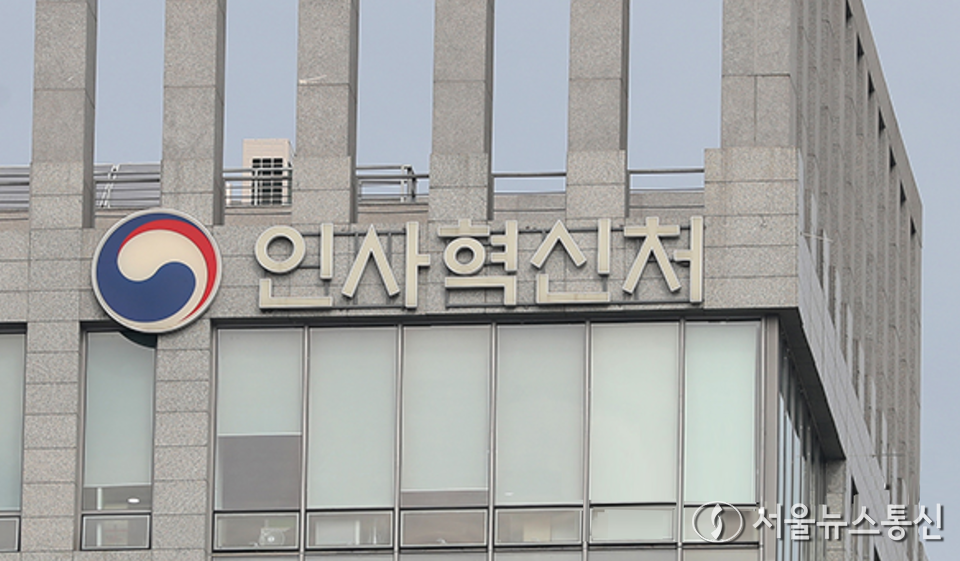 앞으로 재난이나 안전사고 발생 시 현장에서 신속한 결정을 내린 공무원은 사후에도 징계를 면제받을 수 있게 된다.  (인사혁신처) / 사진 = 서울뉴스통신 DB