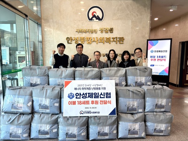 안성제일신협 후원 전달식. [사진=