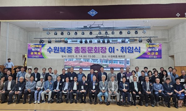 수원북중 총동문회장 이-취임식을 마치고 주요 내외빈들이 기념사진을 촬영하고 있다.