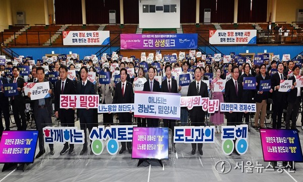 31일 밀양문화체육회관에서 열린 경상남도 주관 도민 상생토크 행사 참석자들이 기념 촬영을 하고 있다.