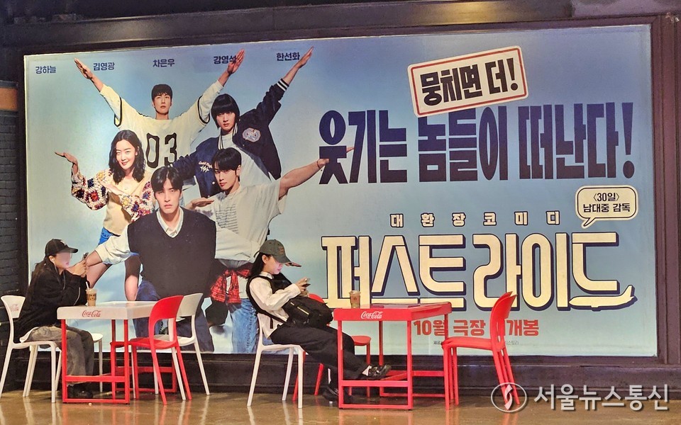 영화 '퍼스트 라이드'가 공개 첫 주말 박스오피스 정상에 올랐다. / 사진 = 서울뉴스통신 송경신 기자